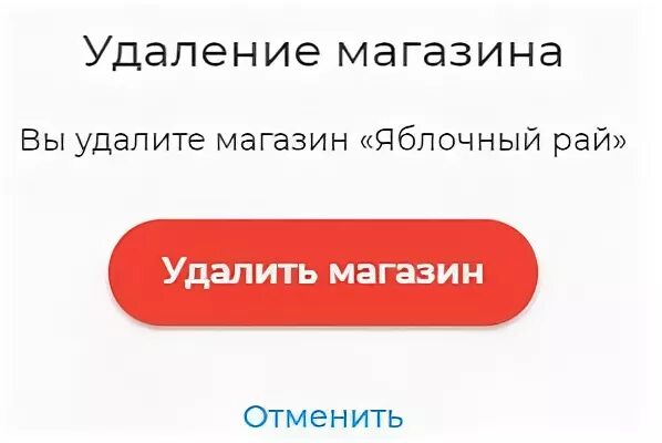 Магазин убрать