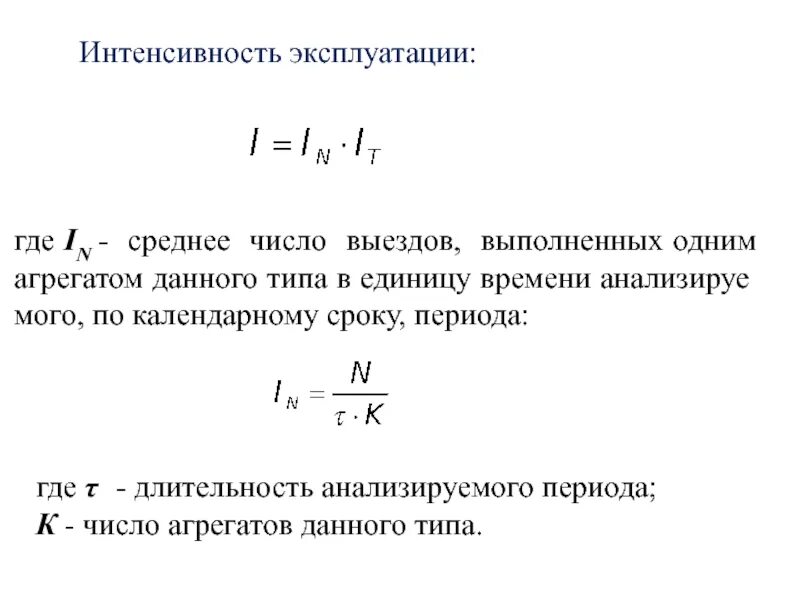 Интенсивность осадков формула. Интенсивность потока событий. Акустическое сопротивление ультразвук формула. Средняя интенсивность. Средняя интенсивность.
