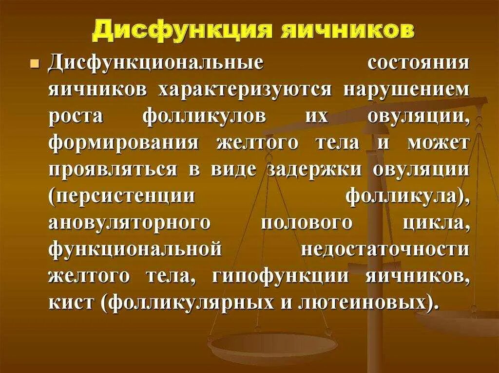 Яичник у мужчин лечение. Нарушение функции яичников. Функциональные нарушения яичников. Нарушение работы яичников. Нарушения работы яичников у женщин.