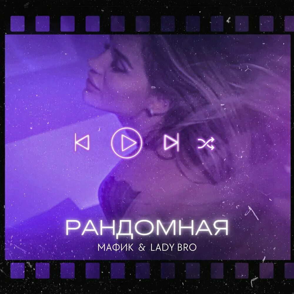 Леди бро певица. Мафик. Мафик lady bro. Леди бро фото. Мафик и леди бро фото.