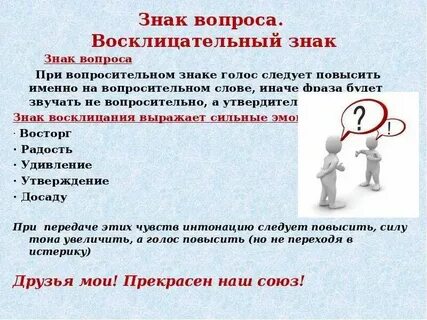 Восклицательные и вопросительные слова
