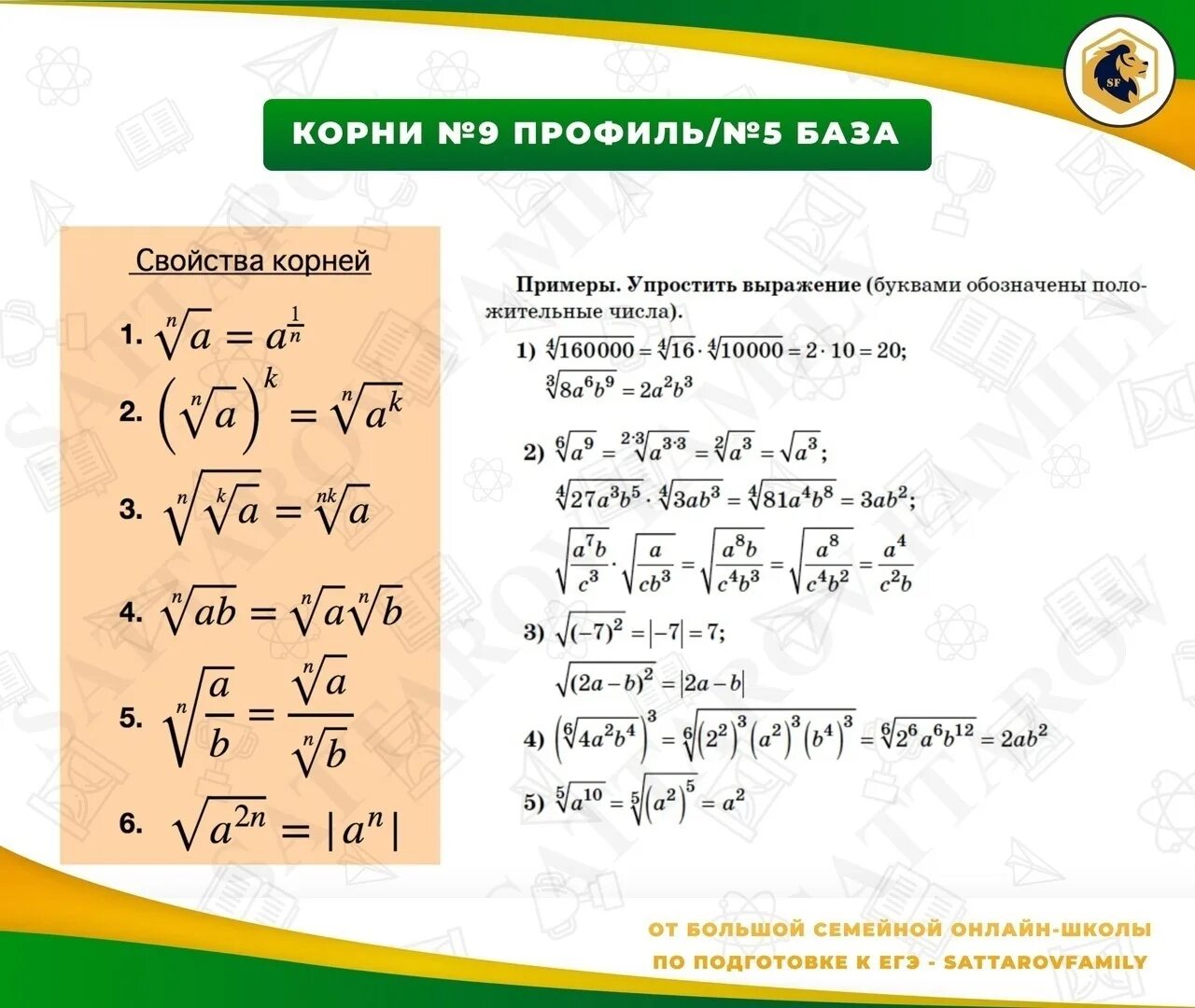 Корень степени п свойства