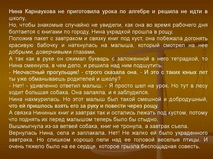 Совесть распечатать текст