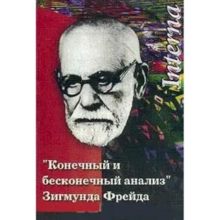 Боковиков фрейд
