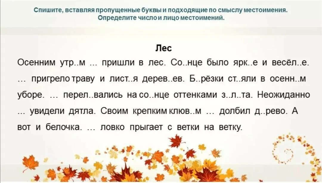 Местоимения 3 класс упражнения. Упражнения по русскому языку местоимение. Местоимения задания 2 класс. Местоимения 3 класс задания. Вставь пропущенные буквы заполни словами таблицу