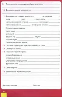 Протокол обследования ребенка с рас