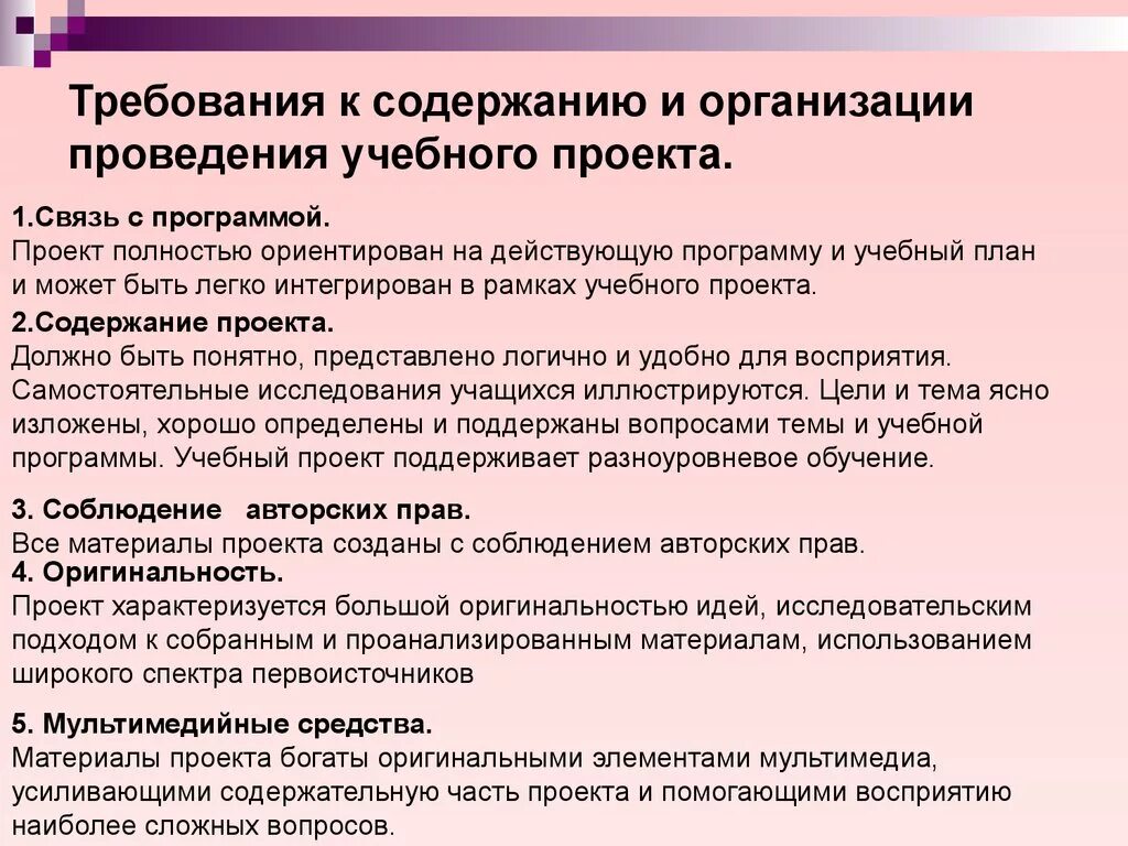 Учебный проект: требования к содержанию. Содержание учебного проекта. Учебный проект требования к структуре и содержанию. План учебного проекта. Требования к содержанию методики