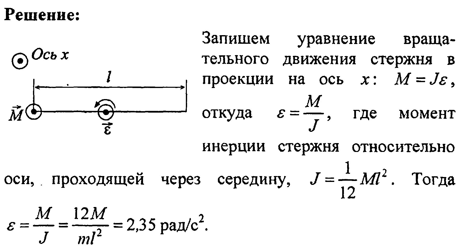 Однородный стержень длиной 1 м. Вращается в вертикальной плоскости вокруг горизонтальной оси. Силы действующие на вращающийся стержень. Однородный стержень вращается в вертикальной плоскости.. L 0.5 м