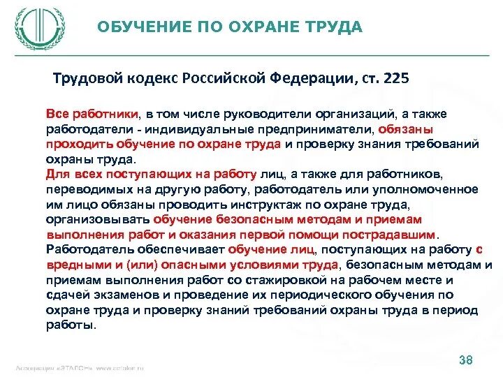 Работодатель не обеспечивает условия труда работника. Ст 218 ТК РФ охрана труда. Подготовка работников по охране труда. Вопросы охраны труда в ТК РФ. Статьи трудового кодекса.