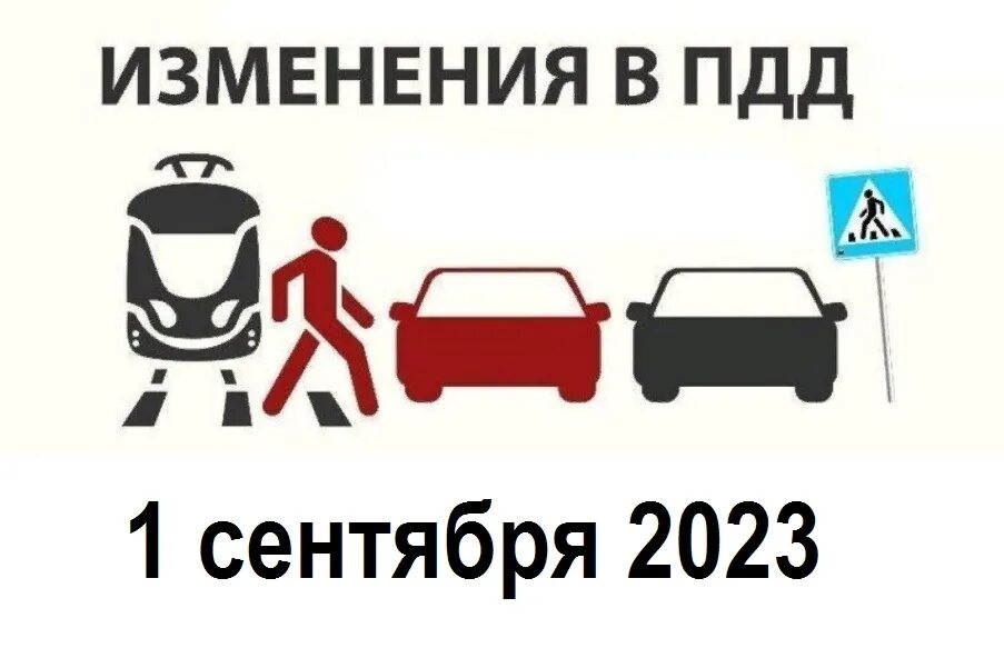 Изменения в ПДД. Изменения в правилах дорожного движения. Важные изменения в ПДД. Изменения в ПДД 2021. Правило гибдд 2023 года