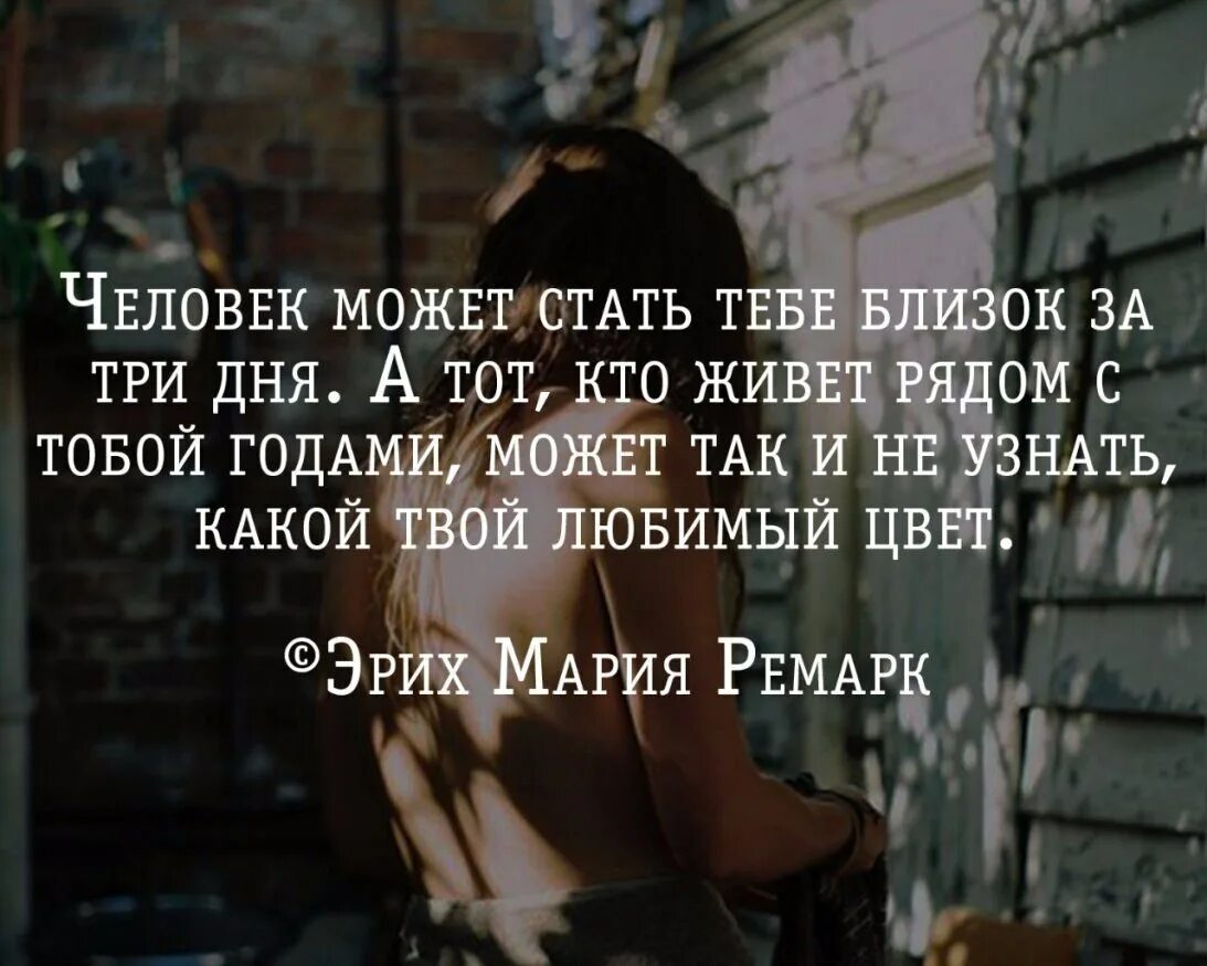 На сколько ты прожил свою жизнь. Твой человек. Твой человек цитаты. Быть рядом цитаты. Цитаты про людей рядом.