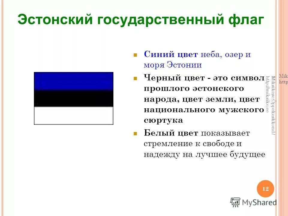 Что обозначает бело синий флаг. Флаг эстонии цвета. флаг эстонии значение цветов. что означают цвета эстонского флага. цвета эстонского флага.