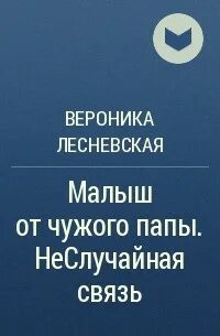 Лесневская книги читать