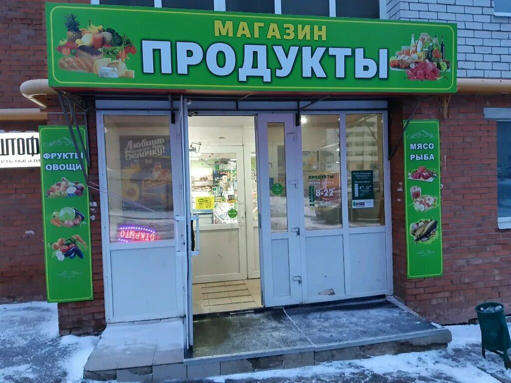 Продуктовый чебоксары