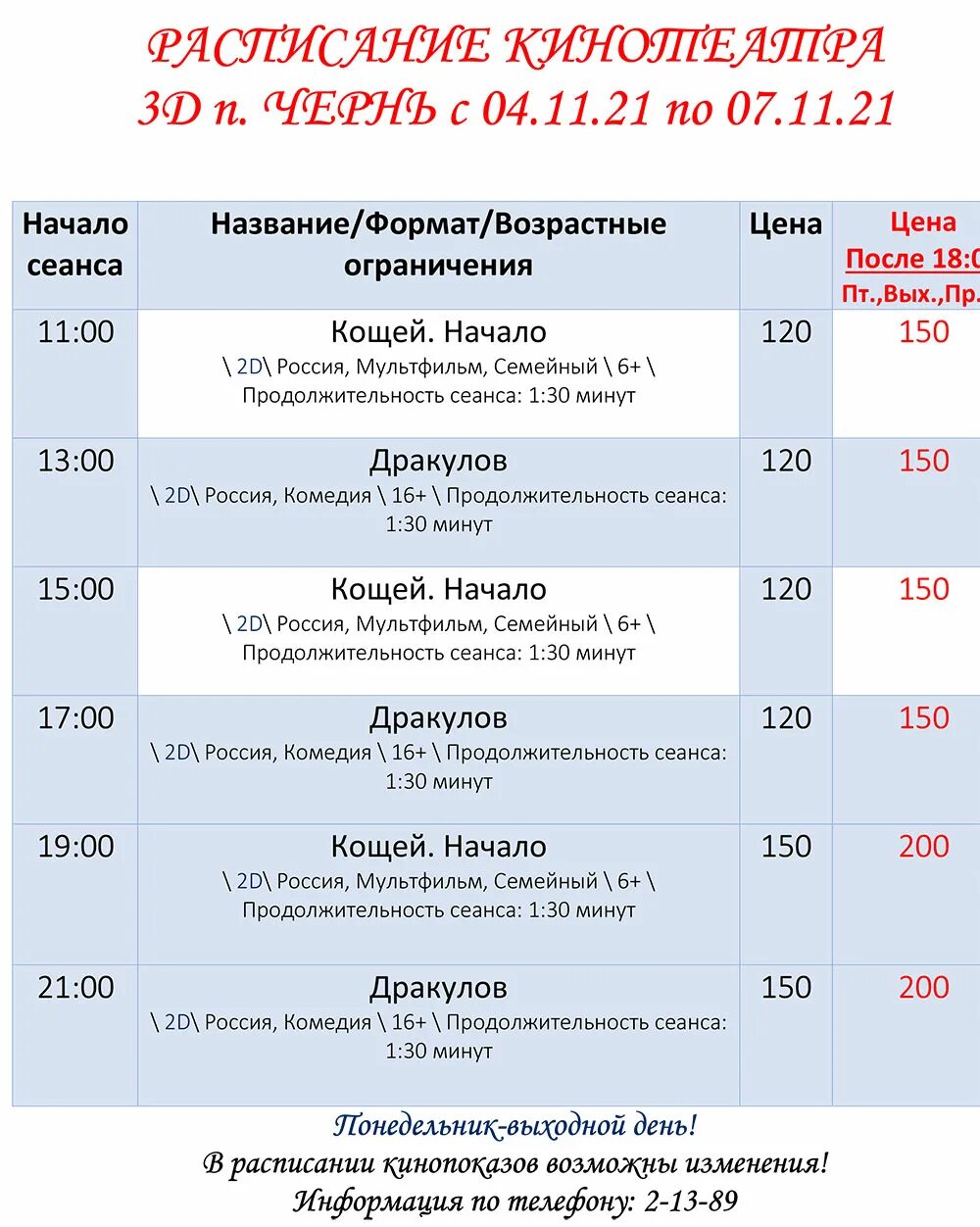 Дюна 2 в кинотеатрах москвы расписание. Афиша 2 * 2. Ноябрьск 2 кинотеатр. Практикан 2 афиша.