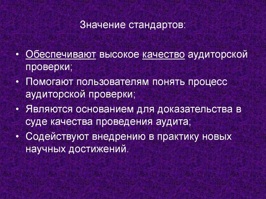 Значение стандарта. Стандарт положительное значение. Значимости стандартов. Значение стандартизации в профессиональной деятельности.