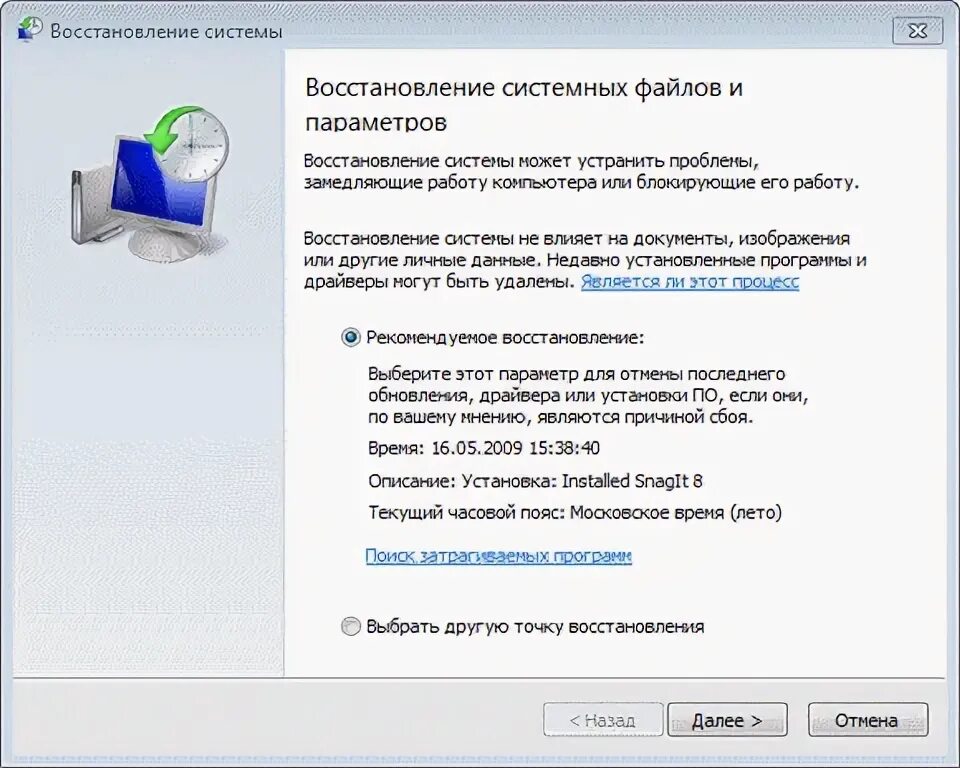 Не работает восстановить систему