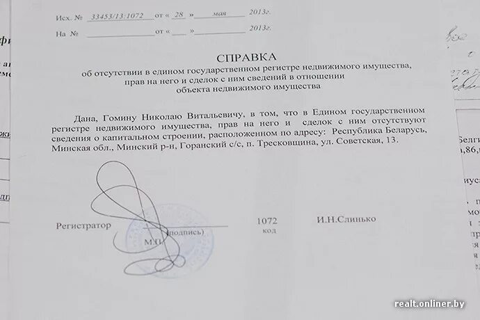 Справка об отсутствии здания на земельном участке. Справка об отсутствии обременений на недвижимость образец. Справка об отсутствии ареста на имущество. Справка об отсутствии обременения на автомобиль организации.