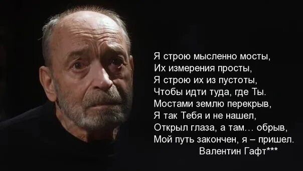 Я строю мысленно мосты их. Я строю мысленно мосты их измерения. Я строю мысленно мосты стих. Я строю мысленно мосты их измерения просты Автор. Я строю мысленно.