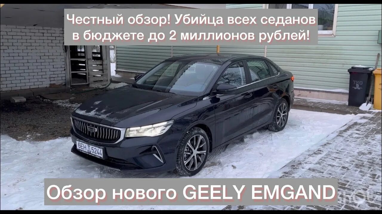 Эмгранд 2023 обзор. Emgrand 2023. Geely Emgrand 2023. Geely Emgrand 2023 обзор. Джили Эмгранд 2023 фото.