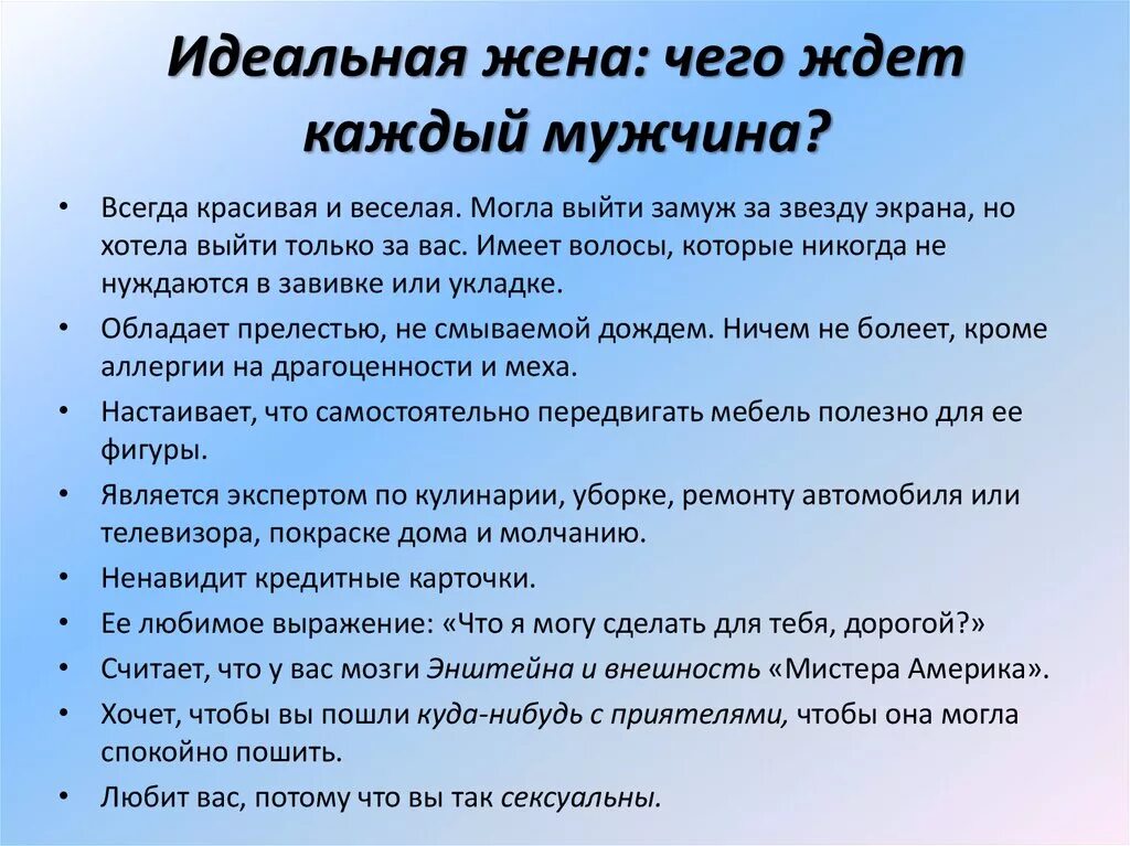 Инструкции счастливой жизни. Какой должна быть идеальная жена. Качества мужа и жены. Правила идеальной жены. Како йдоодна быть жена.