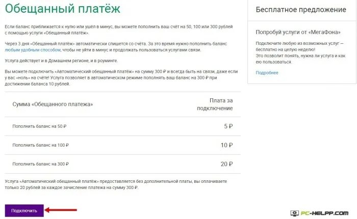 Обещанный платёж МЕГАФОН комбинация. Подключить обещанный платеж. Подключите МЕГАФОН обещанный платеж. Как взять обещанный платёж на мегафоне. Можно ли перевести обещанный платеж на карту