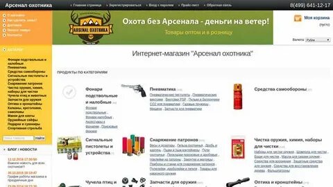 Арсенал товаров