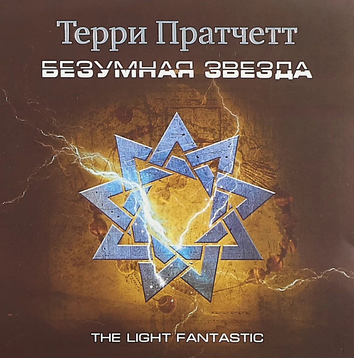 Фантастика раненые звезды. Аудиокниги звезда. Три звезды аудиокнига. Аудиокнига путь к звездам. Аудиокниги звезда.