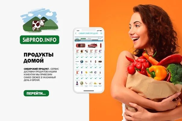 Сибирский продукт сайт. Сибирские продукты. Сибпродукт Новосибирск интернет магазин. Простая еда интернет магазин. Сибирская продовольственная компания рекламные материалы.