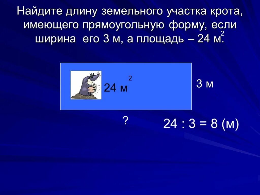 Длина участка прямоугольной формы на 200. Площадь участка прямоугольной формы. Площадь участка прямоугольной формы 3440 м2 его ширина 40. Площадь участка прямоугольной формы 3440 м2. Площадь участка прямоугольной формы 3440 м2 его ширина 40 м Найди длину.