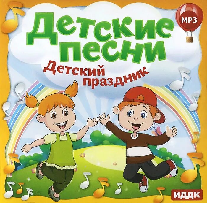 Слушать детские мелодии. Детские песенки. Песенник для детей. Детский песни. Песенки малышам.