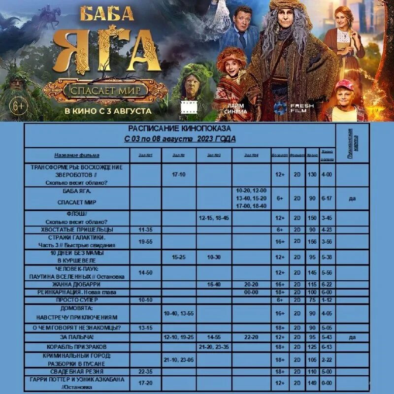 киносфера расписание. киносфера расписание. киносфера расписание на месяц калининград. киносфера расписание. киносфера расписание.