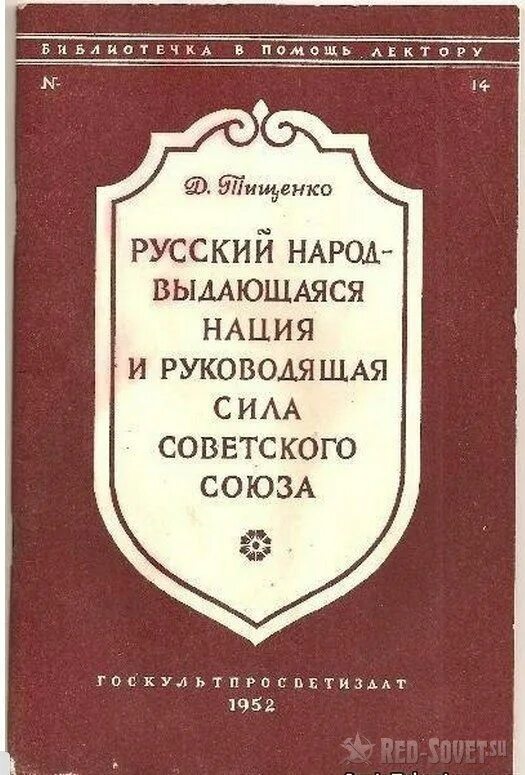 Русский народ выдающаяся нация. Великий русский народ книга. Великий русский народ выдающаяся нация. Советские книги. Русский народ книга 3