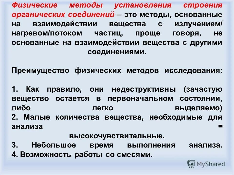 Методы определения структуры. Методы изучения структуры белковой молекулы. Тип структуры организации персоналом. Методы определения структуры. Методы исследования строения белков.