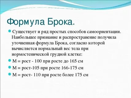 Рассчитать свой вес для женщин