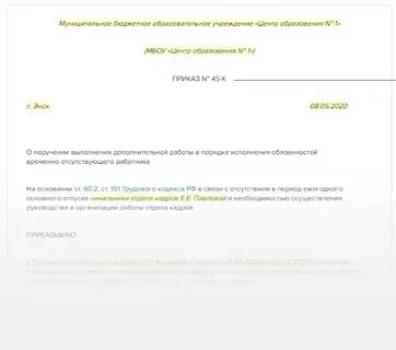 Образцы служебных записок на возложение обязанностей