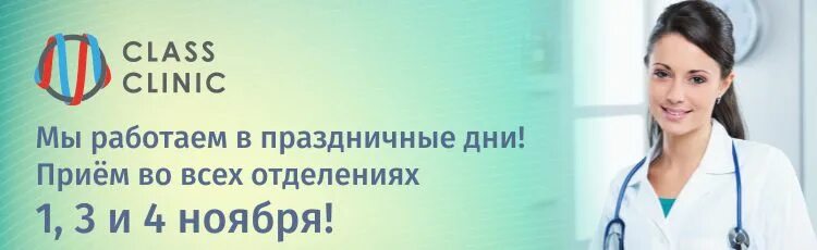 Медцентр класс. Фото с поздравлением медицинского работника. Апрель медицинский центр Калининград. Ноябрьские праздники как работает больница. Прогноз медцентр Калининград.