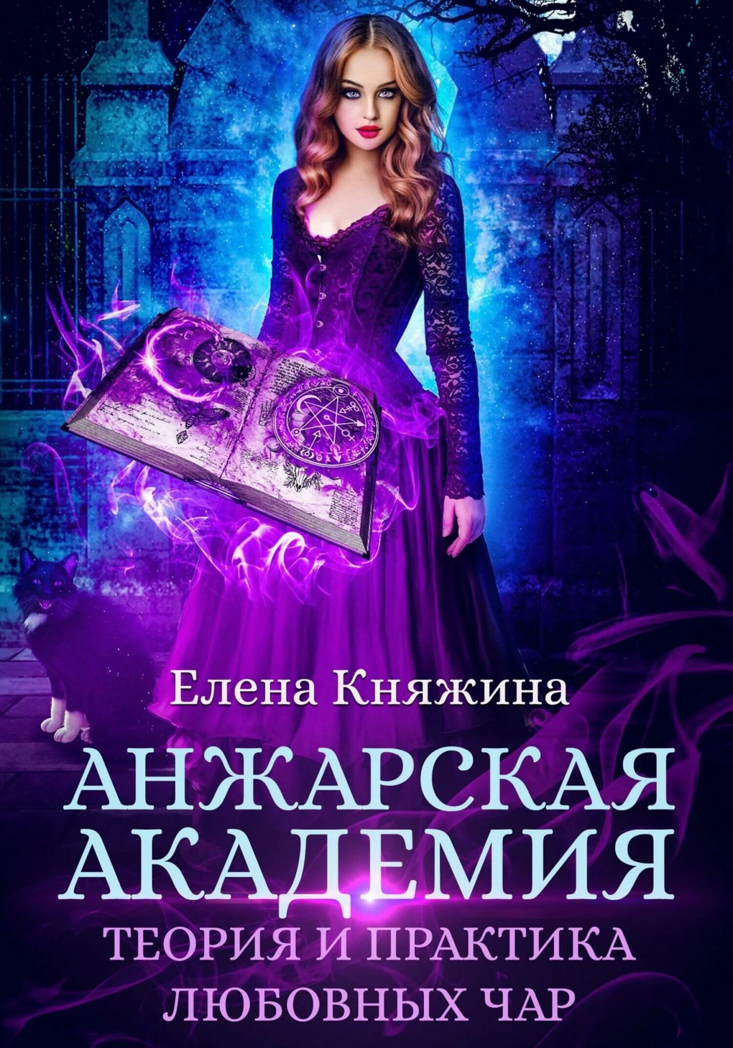 Лучшие романы книги. Дикая магия княжина. Невеста темного принца. Невеста для профессора. Дикая магия княжина.