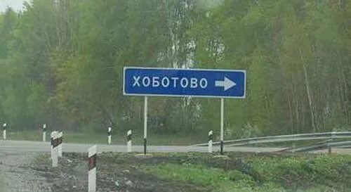 Поселок хоботово тамбовская область. Поселок хоботово. Жд станция хоботово. Поселок хоботово тамбовская область. Поселок хоботово.