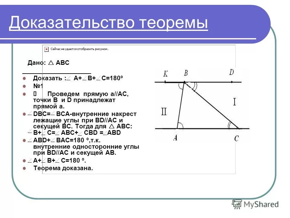 7 доказательств. Теоремы по геометрии. Теоремы по геометрии 7 класс с доказательством. Теоремы по геометрии седьмой класс. Доказательство первой теоремы по геометрии.