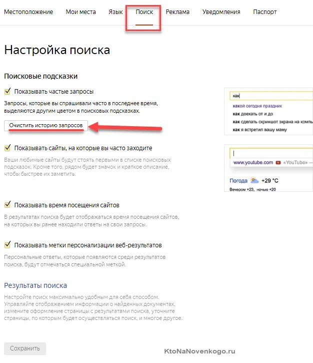 Сохранение истории поиска. История запросов в Яндексе как. Очистка истории запросов в Яндексе.