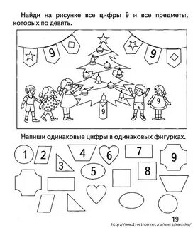 Задания десять лет