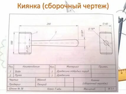 Урок технологии 7 класс сборочный чертеж