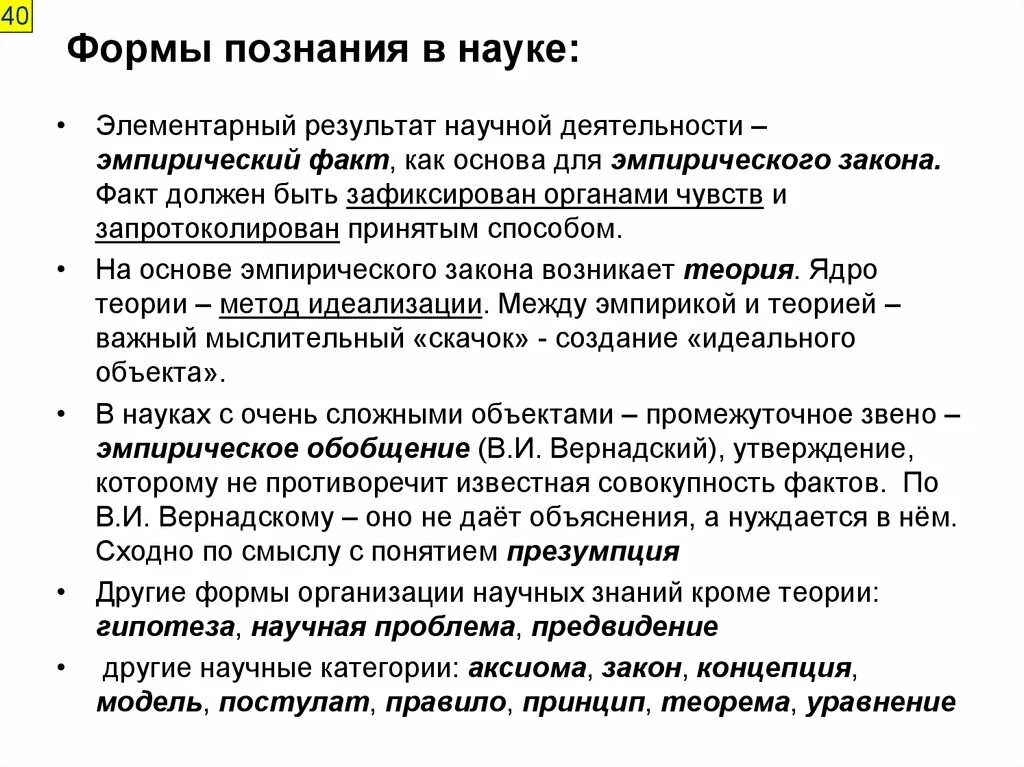 Виды познания науки. Формы познания термины. Формы научного знания. Формы научного познания в философии.