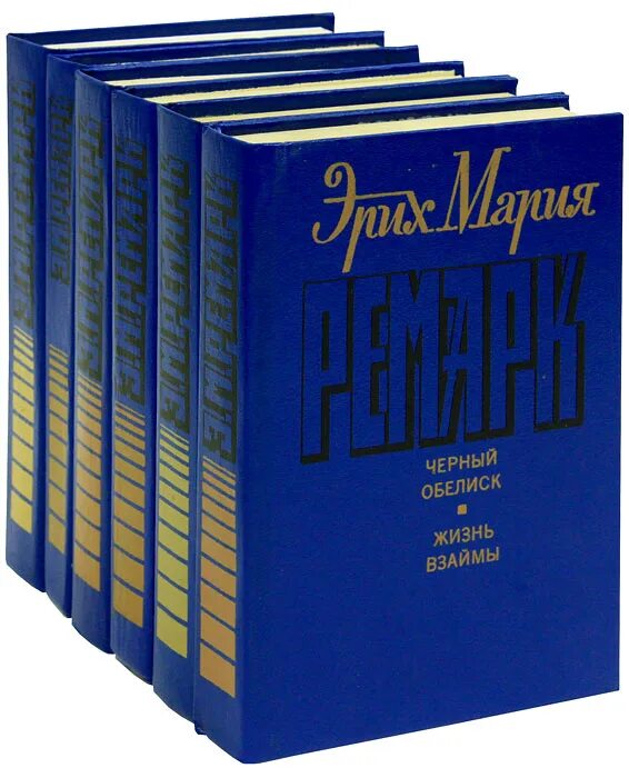 Ремарк издания. Ремарк издание.