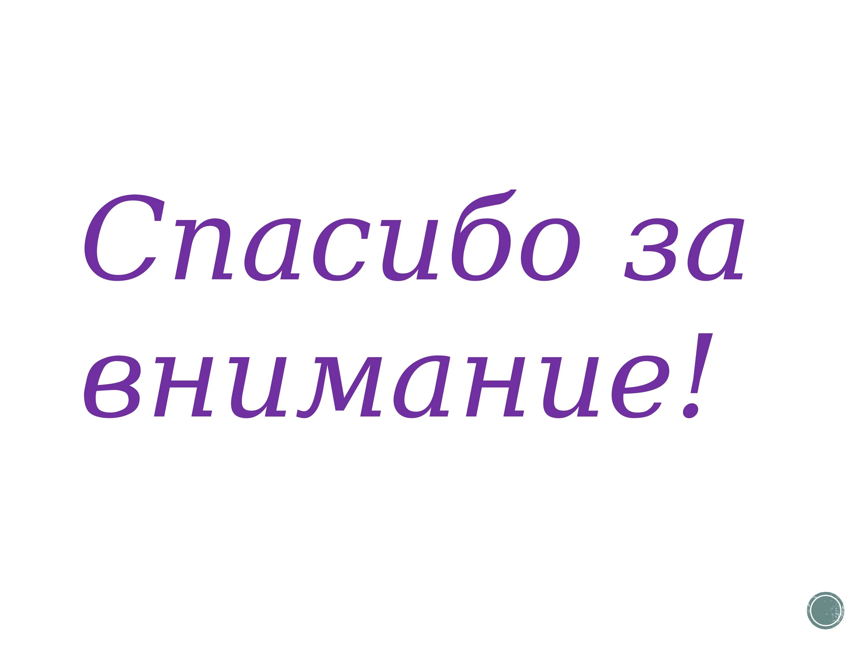 Спасибо за внимание для презентации. Фон для презентации спасибо за внимание. Благодарю за внимание картинки для презентации. Благодарность за внимание. Картинка спасибо за просмотр для презентации