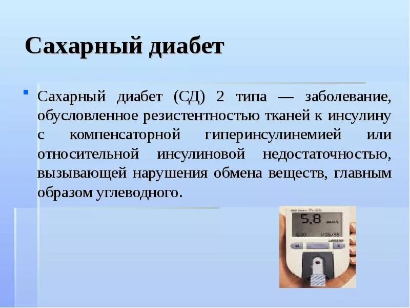 Сахарный диабет 2 типа виды. Сахарный диабет. Сахарный диабет второго типа. Виды сахарного диабета 2 типа.