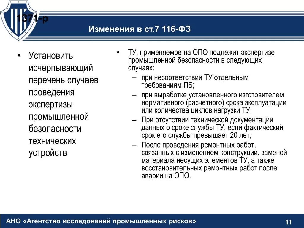 Экспертиза промышленной безопасности технических устройств. Опасные производственные объекты. Перечень опасных объектов. Экспертиза промышленной безопасности опо.