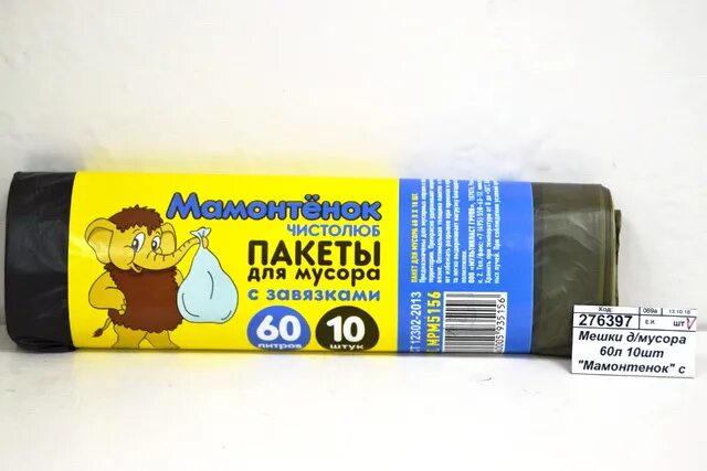 Мешки 60 л 10 шт