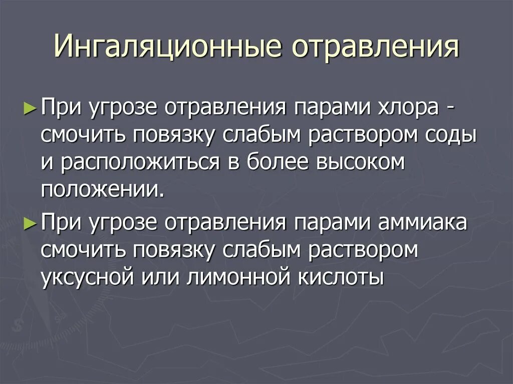 Ингаляционное отравление. При ингаляционном отравлении. Ингаляционное отравление симптомы. Симптомы при ингаляционном отравлении. Действия при отравлении хлором